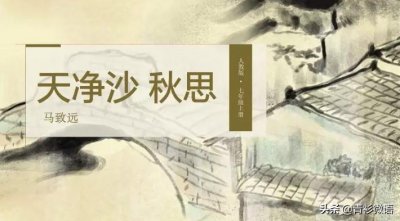 ​天净沙秋思创作背景简介（天净沙·秋思原文及翻译简单）