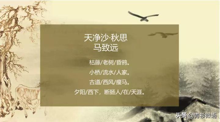 天净沙秋思创作背景简介（天净沙·秋思原文及翻译简单）