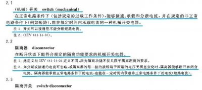 ​隔离开关和断路器区别（开关断路器）