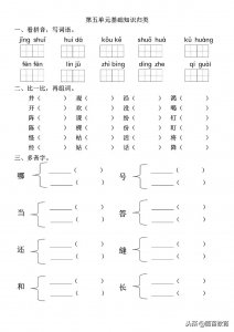 ​二年级上语文第五单元测试 二年级语文试卷上册第五单元