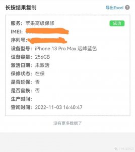 ​苹果13pro max参数配置(美版有锁iphone13 Pro Max购买及体验)