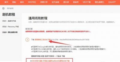 ​小米刷机助手怎么用 小米手机线刷救砖方法