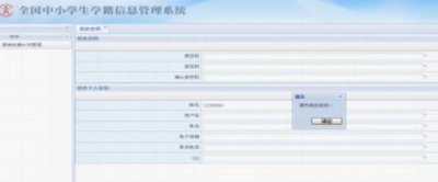 ​学籍系统中营养餐上报受益学生怎么操作