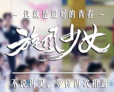 ​《旋风少女3》要来了！杨洋惊喜回归，但“长安”替换成了他