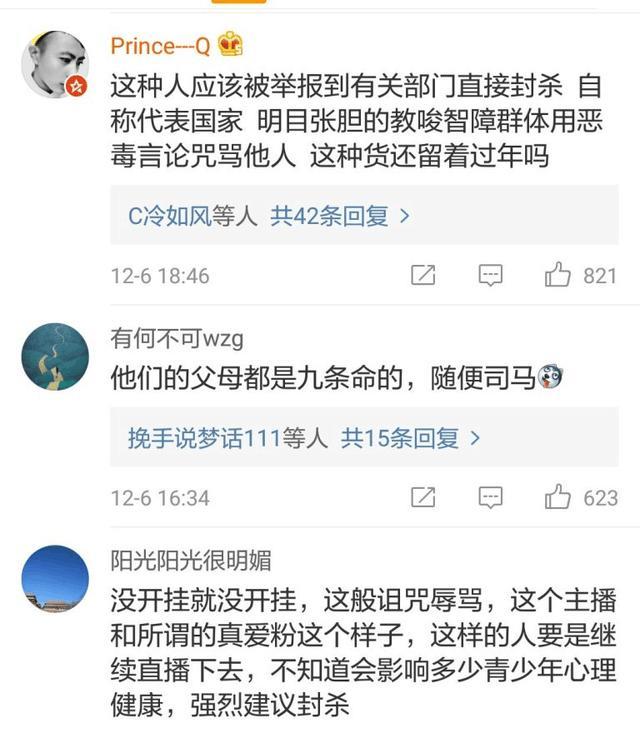 卢本伟教唆失智粉丝, 恶意辱骂质疑者, 网友: 强烈建议封杀!