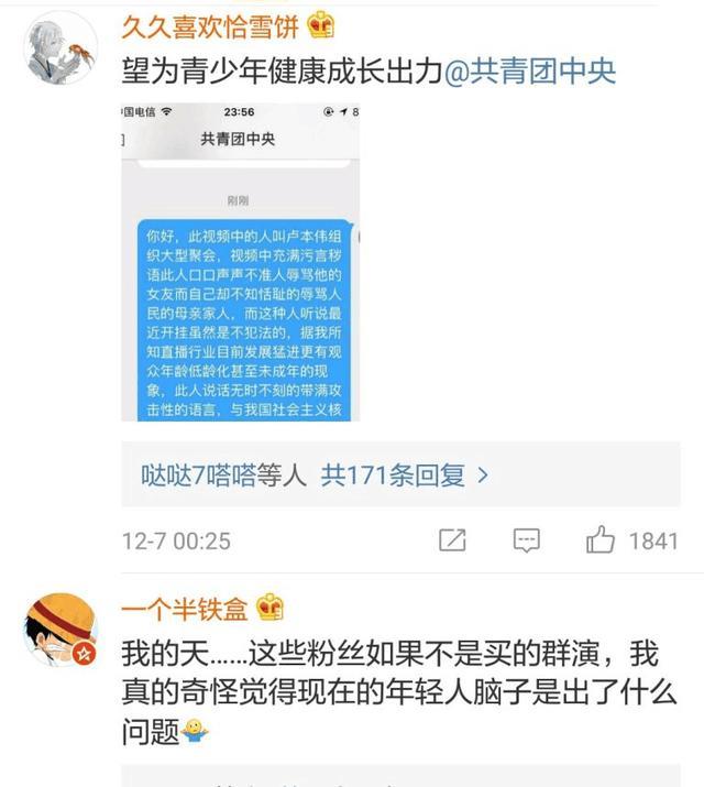 卢本伟教唆失智粉丝, 恶意辱骂质疑者, 网友: 强烈建议封杀!