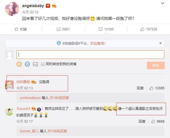 baby唱歌跑调？本人第一时间否认，网友：这点媲美刘德华