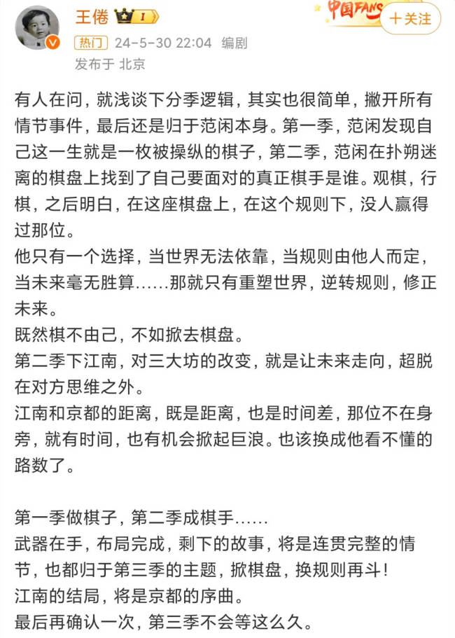 《庆余年》第三季或将明年暑假播出 南下剧情已拍完了被剪成了两季