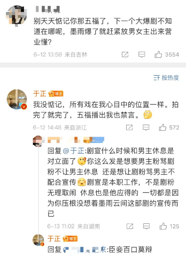 于正否认不让吴谨言王星越合体宣传：臣妾百口莫辩