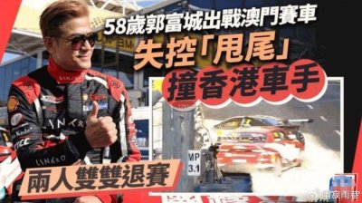 ​郭富城意外出车祸，被超车时甩到路边护栏爆巨响！