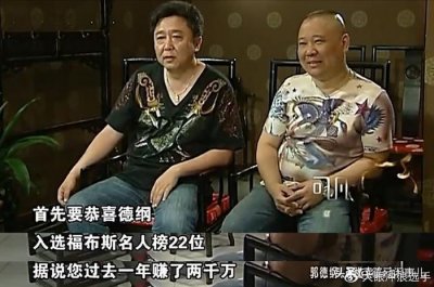 ​德云社隐形富豪，郭德纲50亿资产不算啥，孙越一把扇子暴露财力