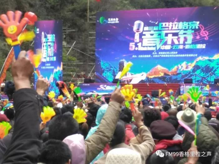 巴拉格宗第三届5.1音乐节唱响雪域飞歌