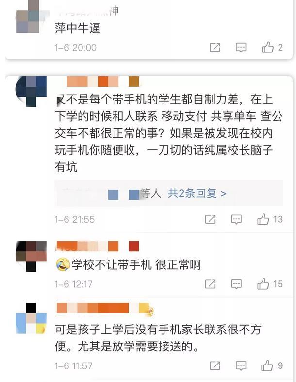 态度坚决的“零手机”学校：育人我们是认真的！