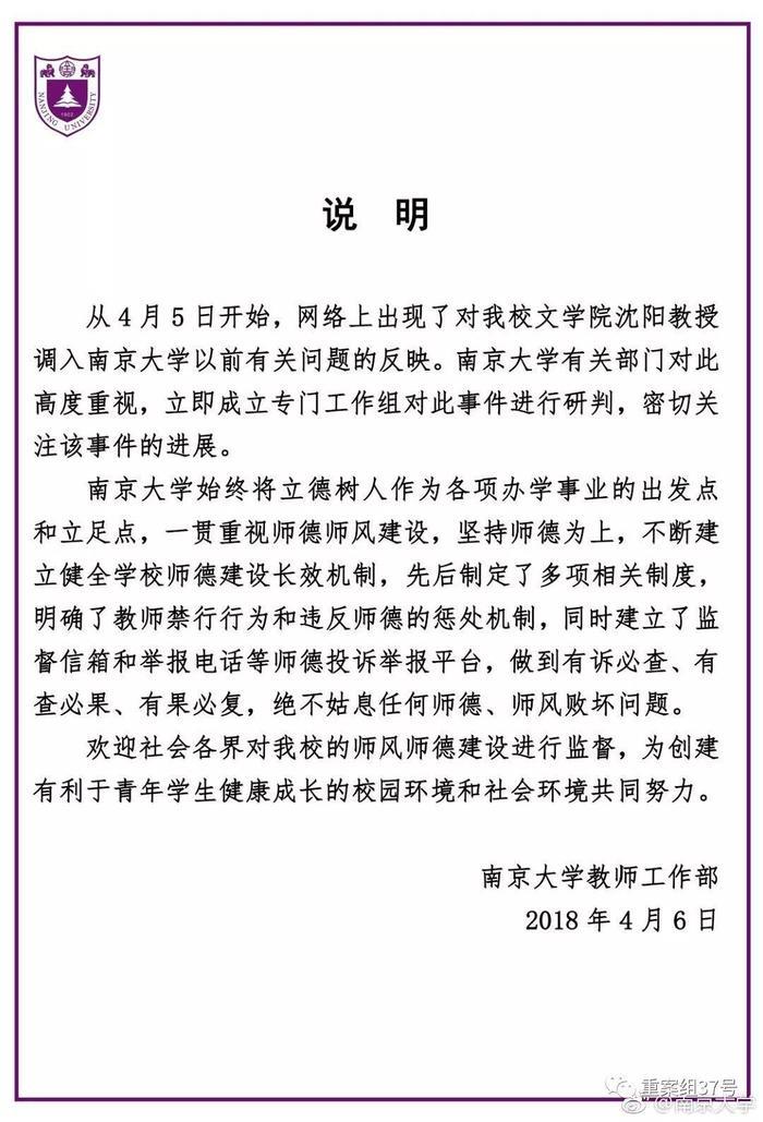 “沈阳被指20年前性侵”事件 1998年北大做出过行政处分