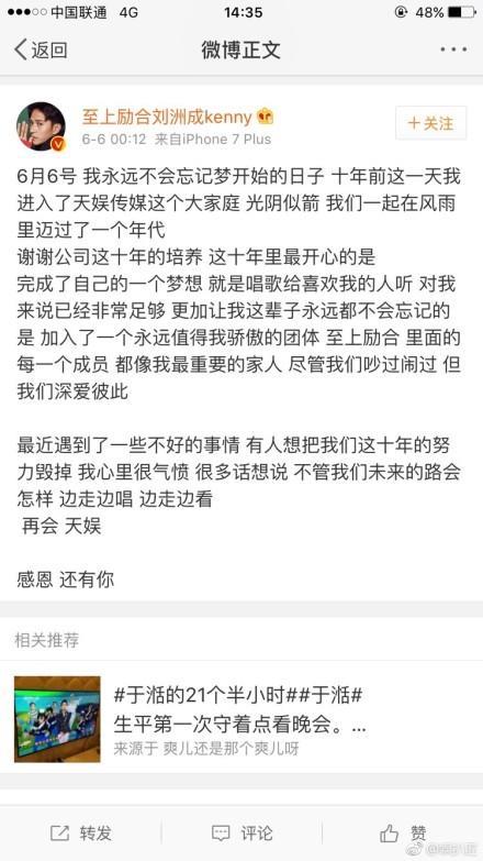 至上励合刘洲成通告离开天娱，网友神回复：跟我有个毛线关系