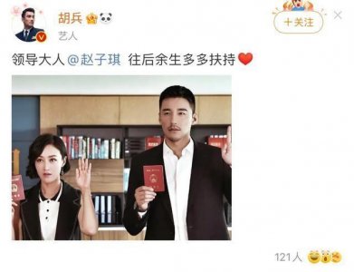 ​胡兵赵子琪官宣结婚?两人手拿结婚证宣誓,女方曾育有2女