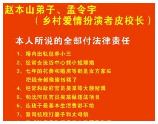 赵本山徒弟再出事，皮校长孟令宇遭妻子举报，希望开除他！