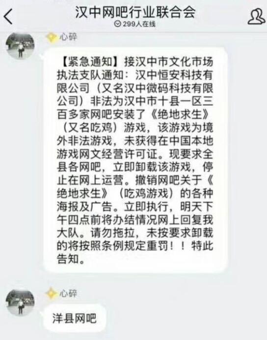 一人吃鸡,全市背锅?汉中全市网吧都将卸载绝地求生!