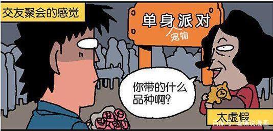 搞笑漫画：我们都是深井冰，这才叫同学聚会！