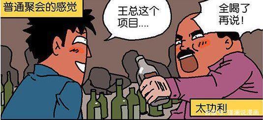 搞笑漫画：我们都是深井冰，这才叫同学聚会！