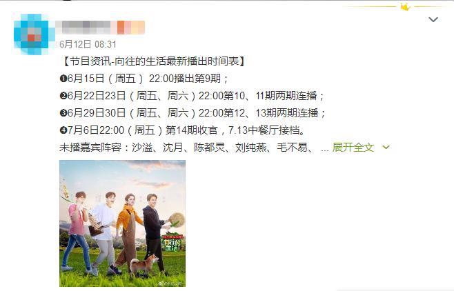 《向往的生活》再次更改播出时间和方式，为了让这个节目提前接档
