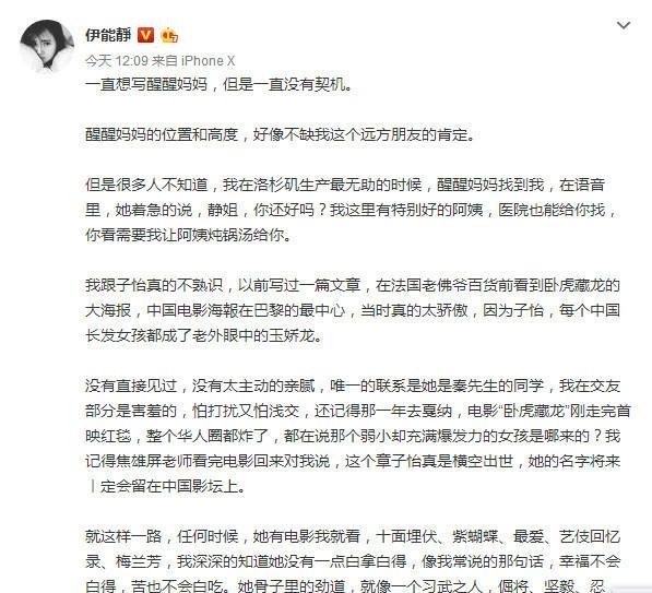 伊能静发长文赞美章子怡！感恩醒醒妈妈曾经给的温暖，让人感动！