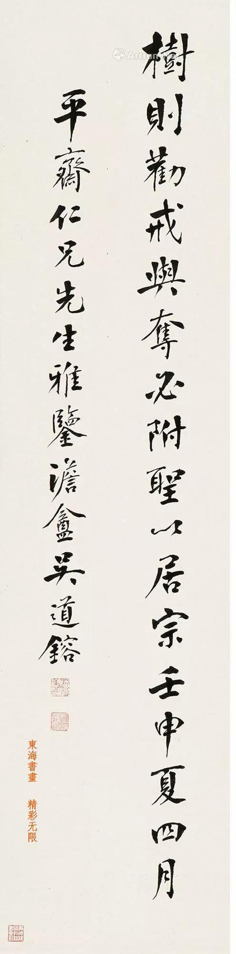 吴道镕1932行书节录《文心雕龙》