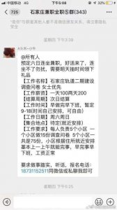 ​吐槽斗米兼职真的不靠谱，说好的一天一百两天两百