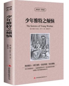 ​《少年维特之烦恼》20则经典语录：唉，人生多么须臾无常