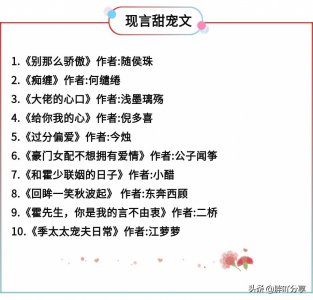 ​强势盘点！50本现言甜宠文汇总，书荒不愁