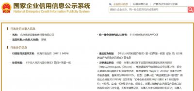 ​高途课堂关联公司被罚百万！北大清华资深讲师授课系不实宣传