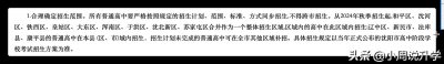 ​沈阳市新的指标到校政策到底是什么意思？一篇文章解决你的疑惑