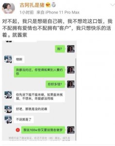 ​古阿扎“2分51秒”不雅视频，当事人回应不要再兜售了，没有福利