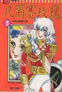 ​《凡尔赛玫瑰》，20世纪70年代日本影响力最大的少女漫画！