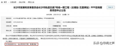 ​长沙地铁7号线：拟投资173亿的换乘王地铁怎么临时中止了？