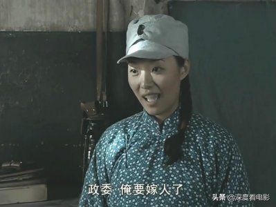 ​两版《亮剑》秀琴姑娘，老版没人要，新版抢着要