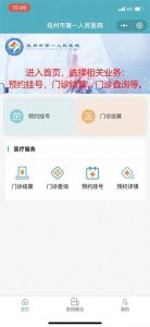 ​抚州市第一人民医院微信公众号可以使用医保移动支付挂号缴费了