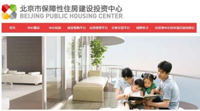 ​注资100亿元的“北京市保障性住房建设投资中心”到底是个啥