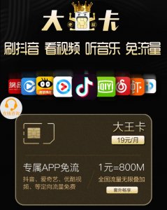 ​头条阿里网易百度系应用免流，电信大王卡要逼哭腾讯大王卡？
