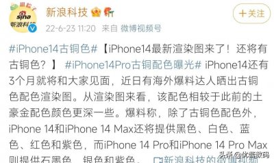 ​iPhone 14 被曝光有最新配色-古铜色