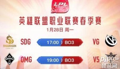 ​LPL2019春季赛最新赛程表 附对阵双方及直播地址