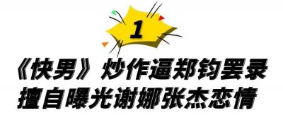 ​“国际走婚族”杨二车娜姆，求婚法国总统，擅自曝光谢娜恋情