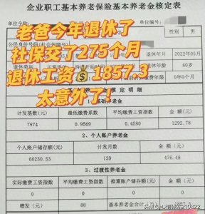 ​工作年限41年、32年、22年，退休金分别是多少？