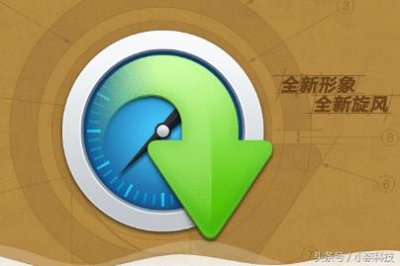 ​小伙伴们还记得它么？QQ旋风宣布将停止运营