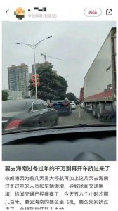 ​去海南自驾游大塞车？徐闻：港口滞留车辆激增已实行应急分流