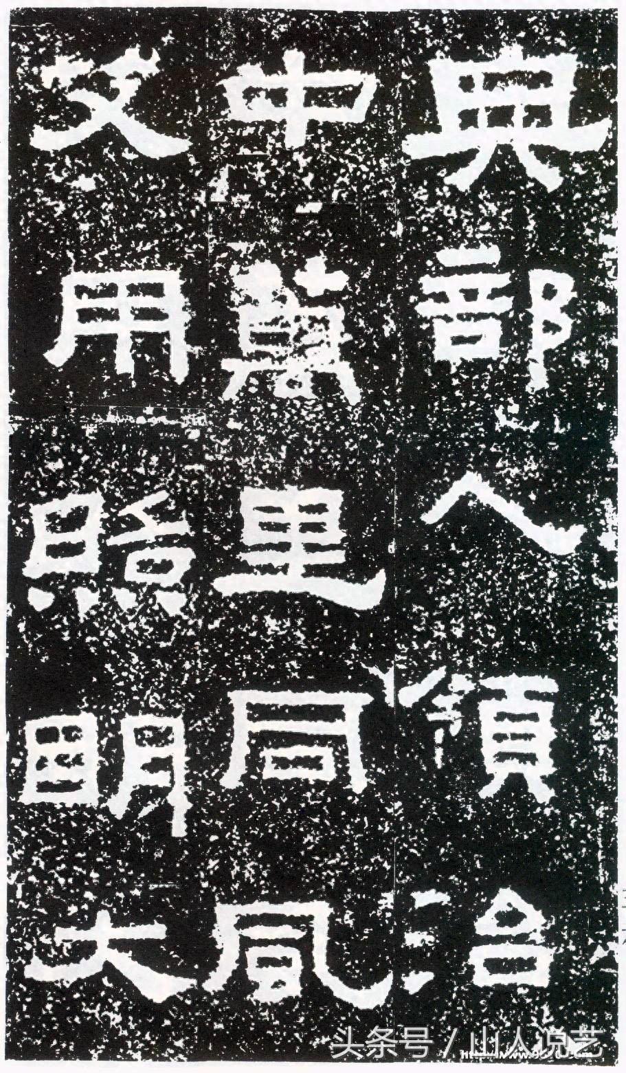 建国以来发现的最为完整的汉碑《鲜于璜碑》高清欣赏，附带简单的分析，请赐教