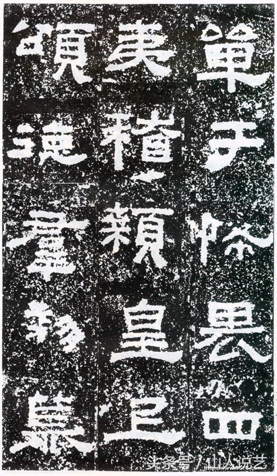 建国以来发现的最为完整的汉碑《鲜于璜碑》高清欣赏，附带简单的分析，请赐教