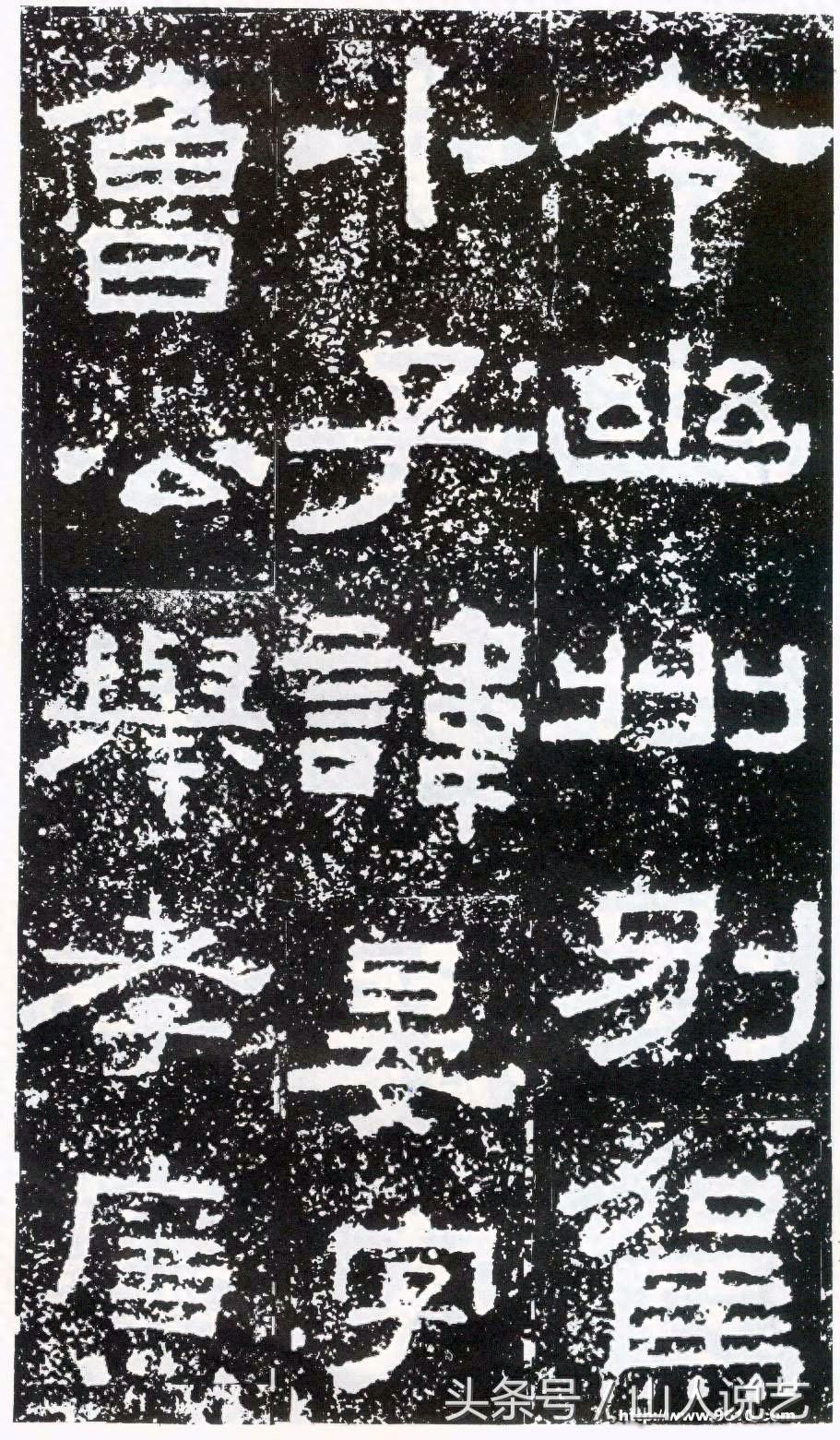 建国以来发现的最为完整的汉碑《鲜于璜碑》高清欣赏，附带简单的分析，请赐教