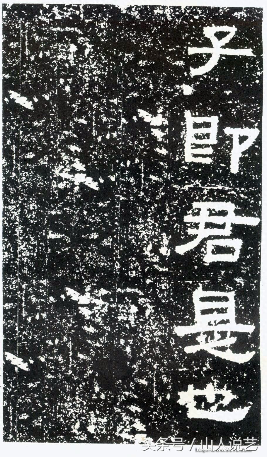 建国以来发现的最为完整的汉碑《鲜于璜碑》高清欣赏，附带简单的分析，请赐教