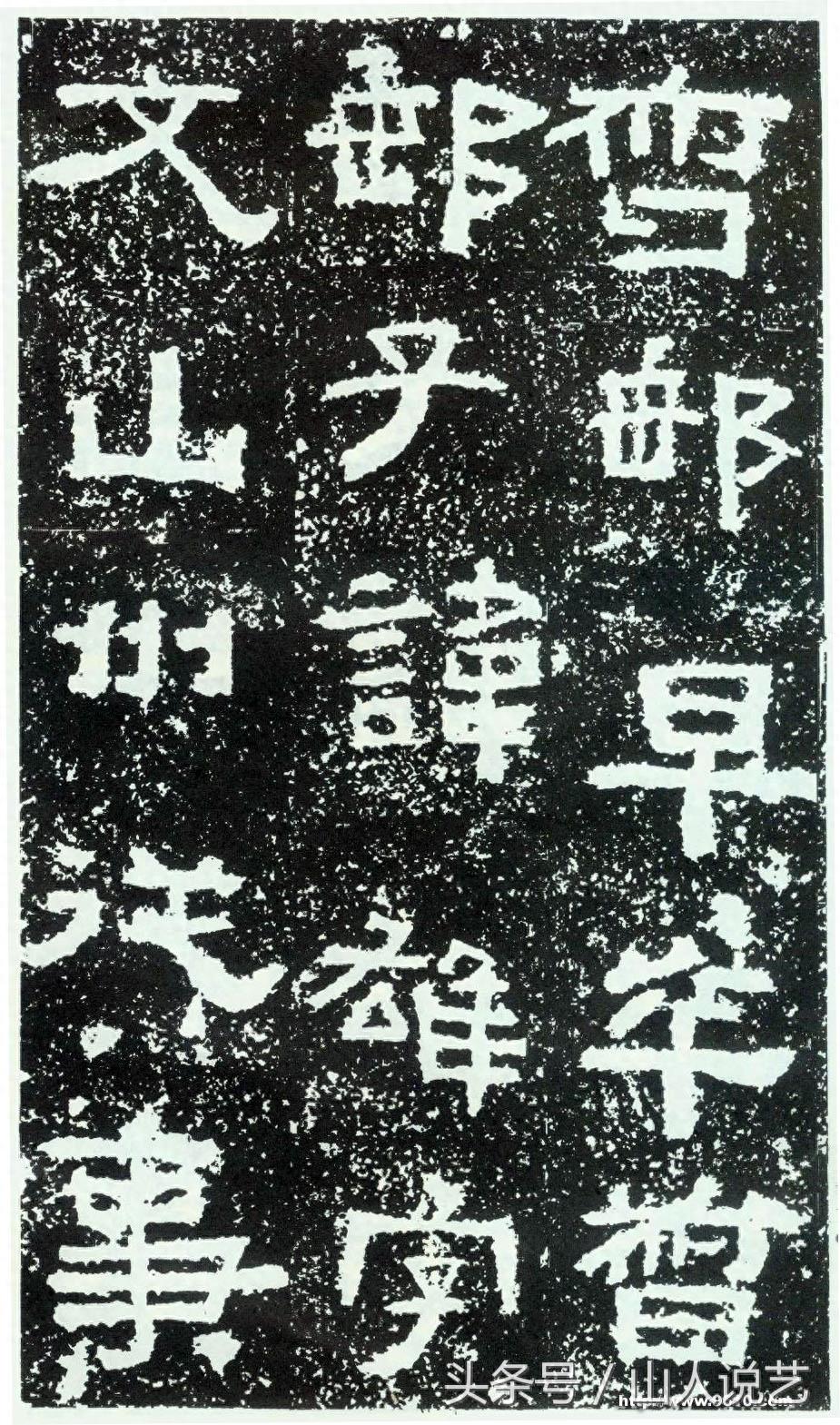 建国以来发现的最为完整的汉碑《鲜于璜碑》高清欣赏，附带简单的分析，请赐教